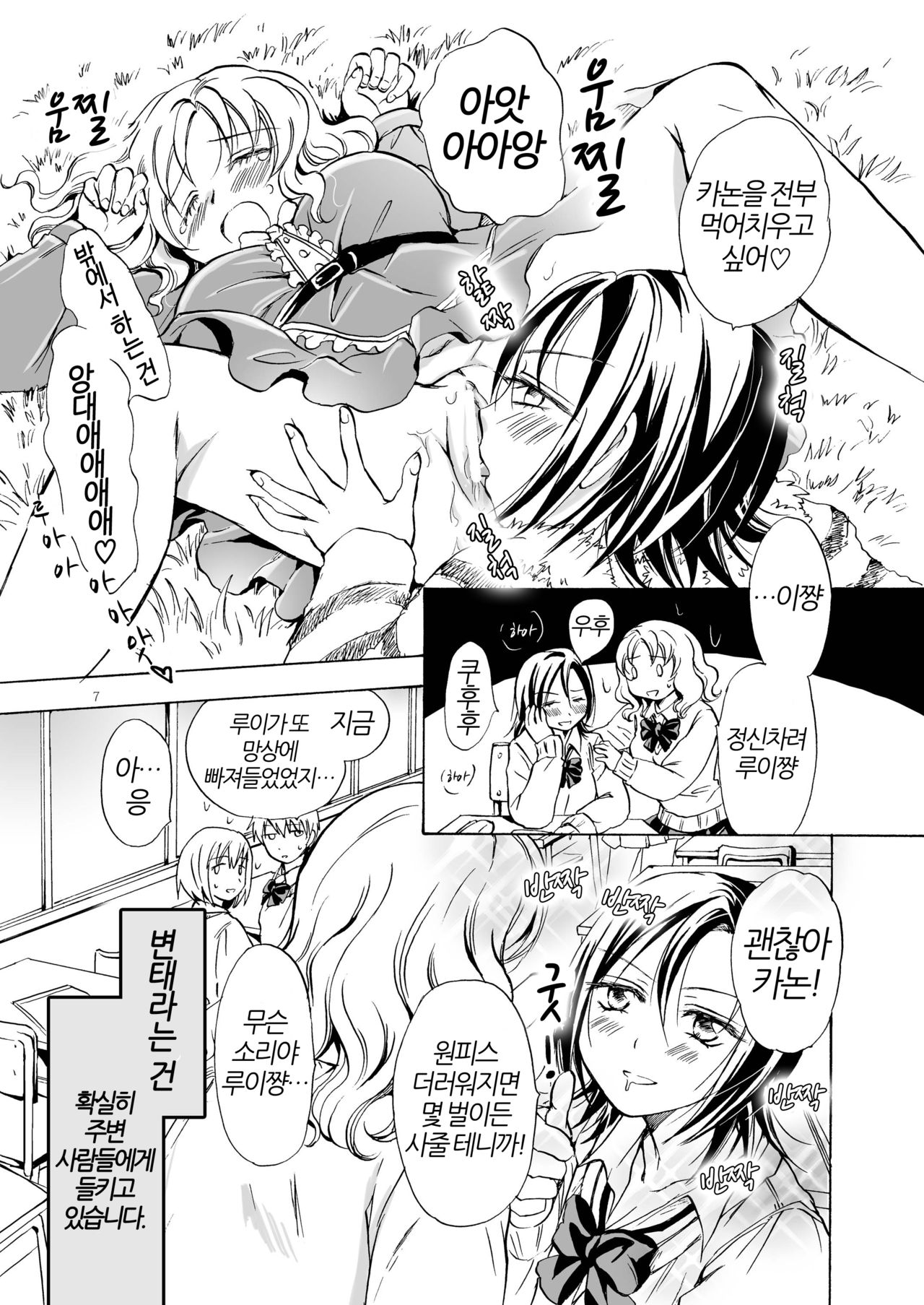 Chotto dake! Hentai Rui-chan Daibousou | 아주 조금만! 변태 루이쨩 대폭주 page 7 full