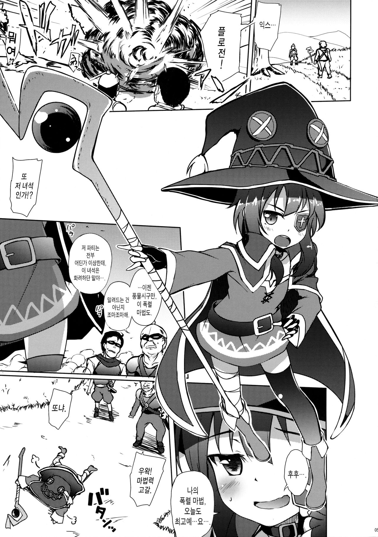 Kono Megumin ni Sainan o! | 이 메구밍에게 재난을! page 4 full