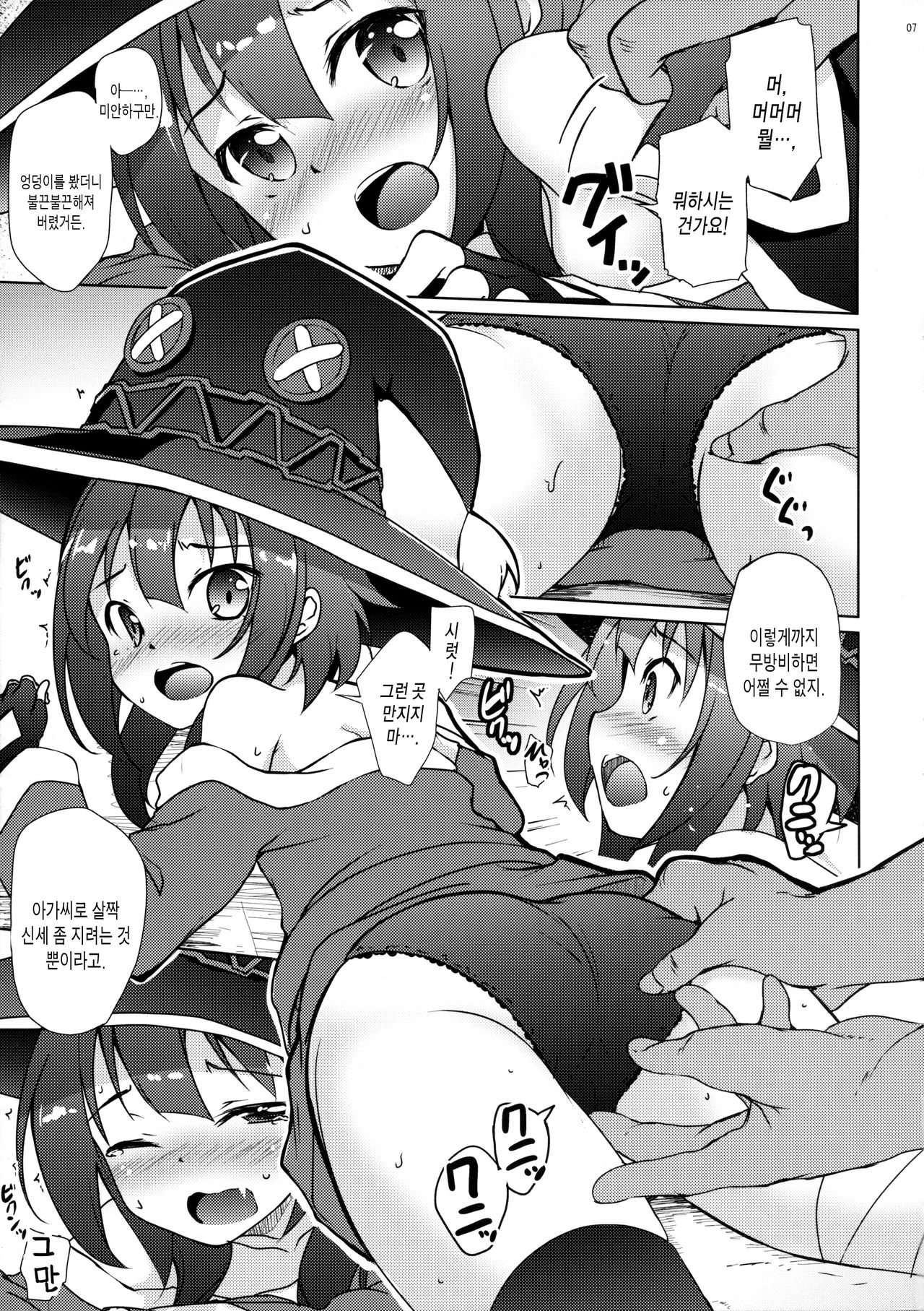 Kono Megumin ni Sainan o! | 이 메구밍에게 재난을! page 6 full