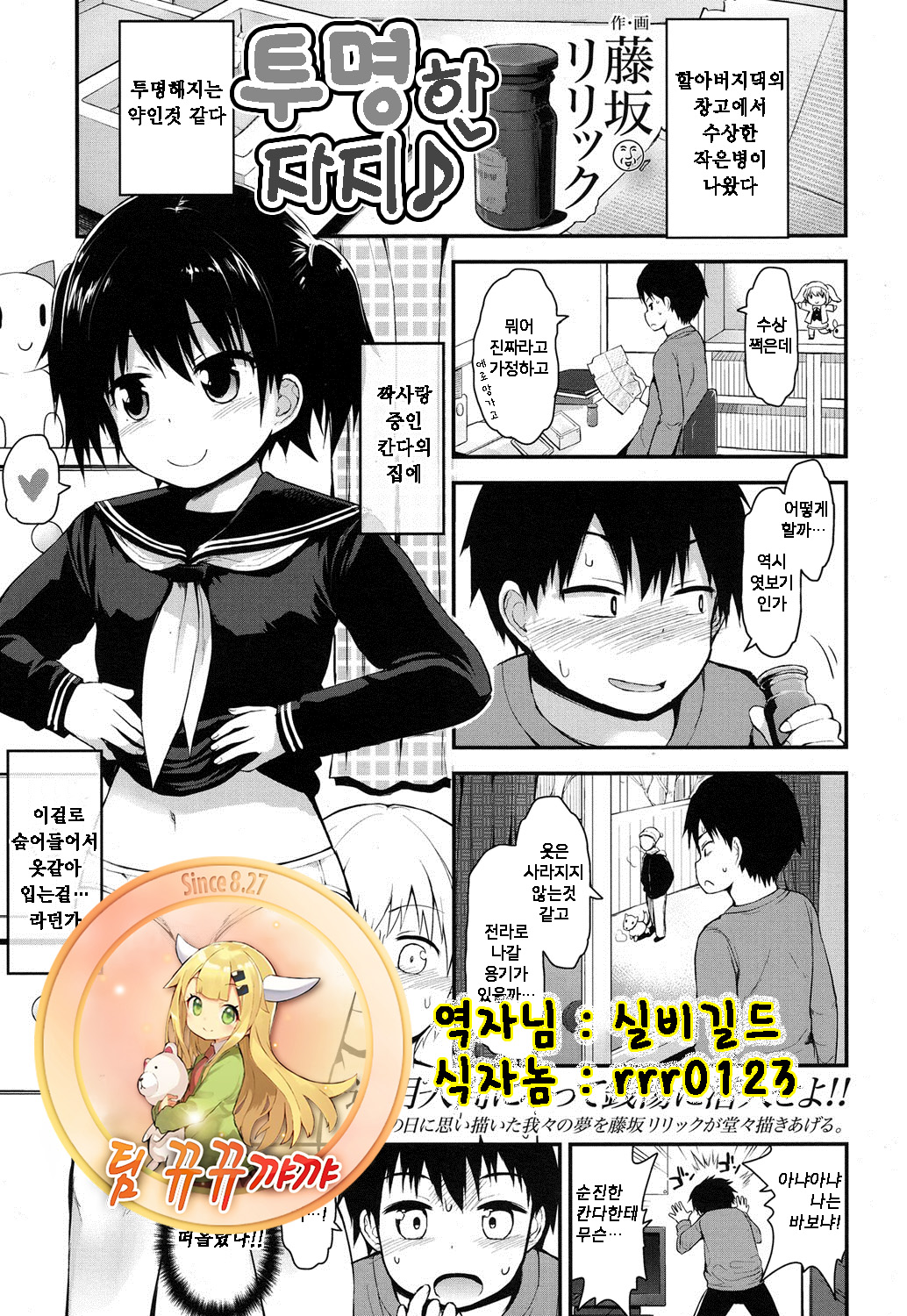 Toumei na Chinchin page 1 full