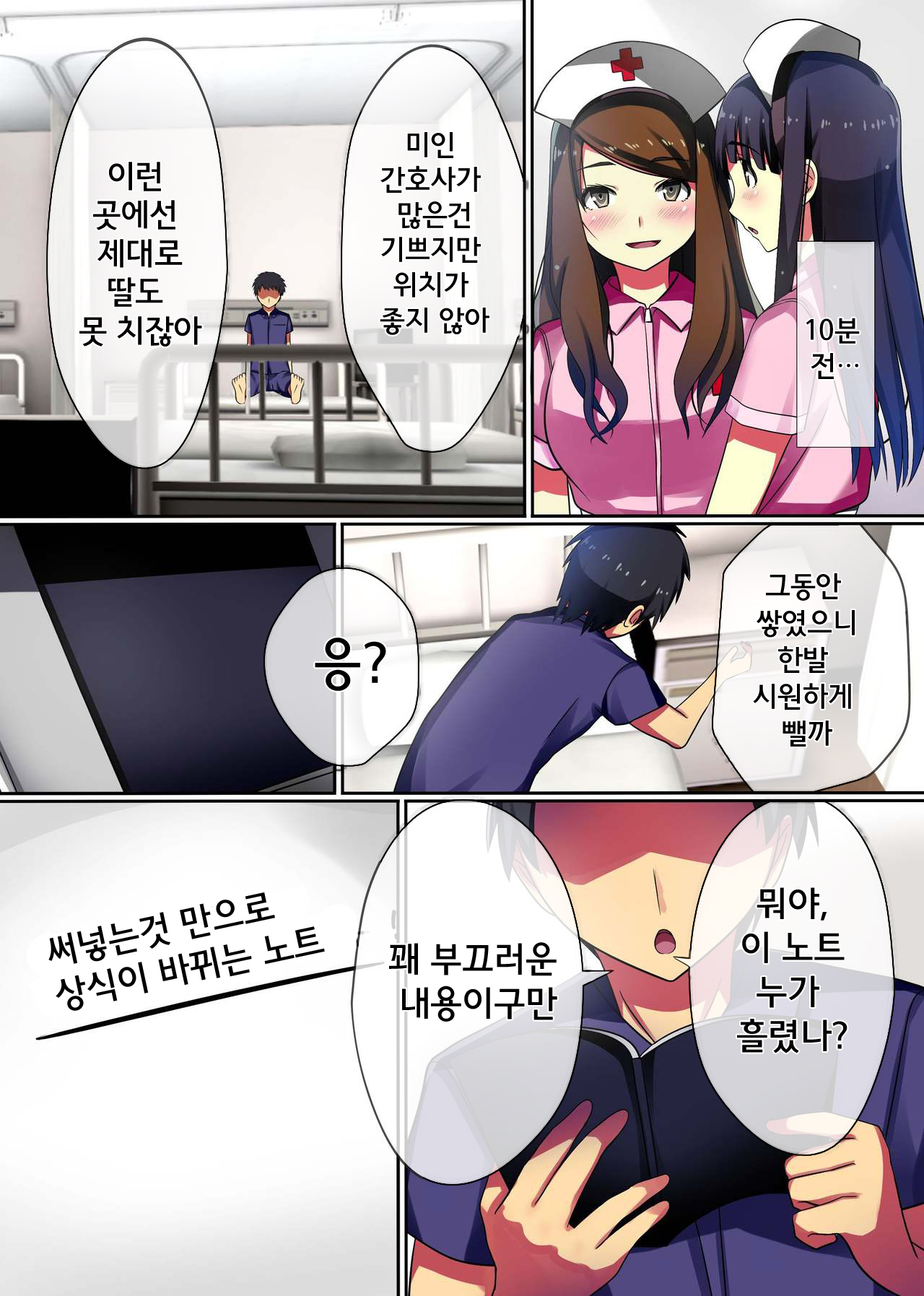 Oisha Gokko ~ Joushiki Henkan de Kanja mo Nurse mo, Joi no Joushiki mo Jizai ni Control | 의사놀이 page 5 full