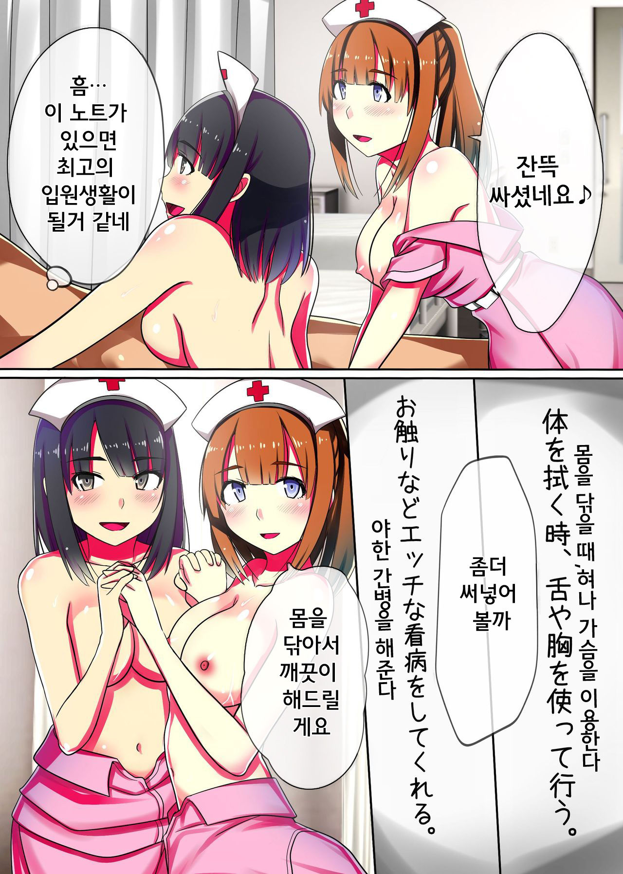 Oisha Gokko ~ Joushiki Henkan de Kanja mo Nurse mo, Joi no Joushiki mo Jizai ni Control | 의사놀이 page 9 full