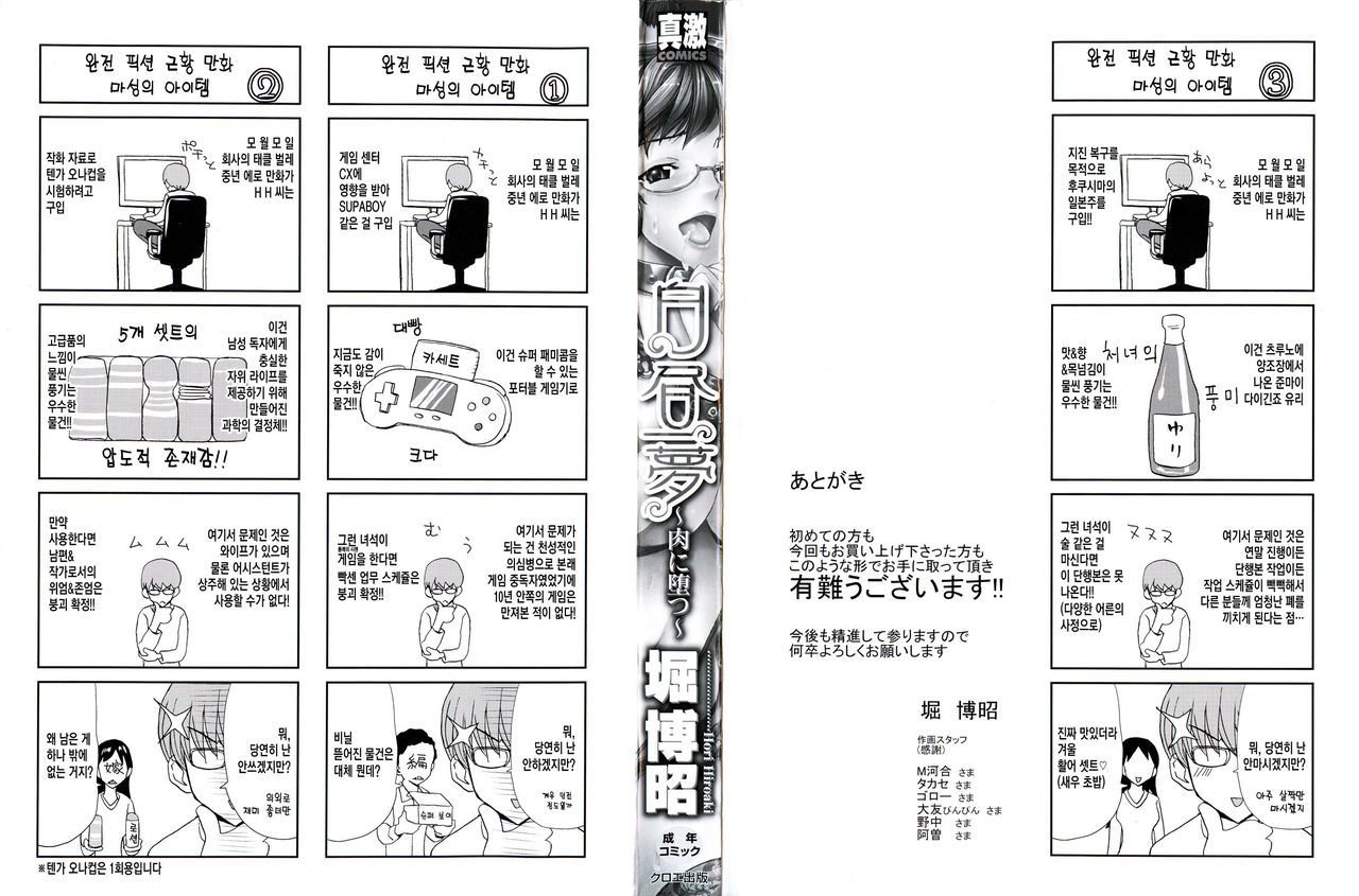 Hakuchuumu -Niku ni Otsu- page 4 full