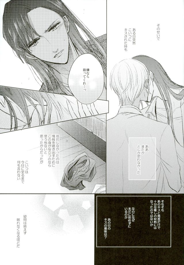 Ephemeral Love page 7 full