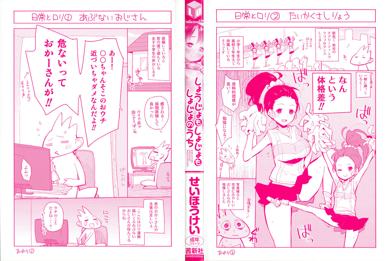 Shoujo mo Shojo mo Shojo no Uchi page 3 full