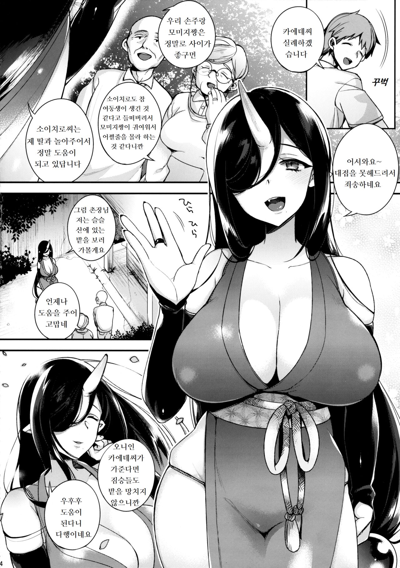 Oni no Oyako wa Hito no Osu to Kozukuri ga Shitai ~Musume Hen~ page 6 full