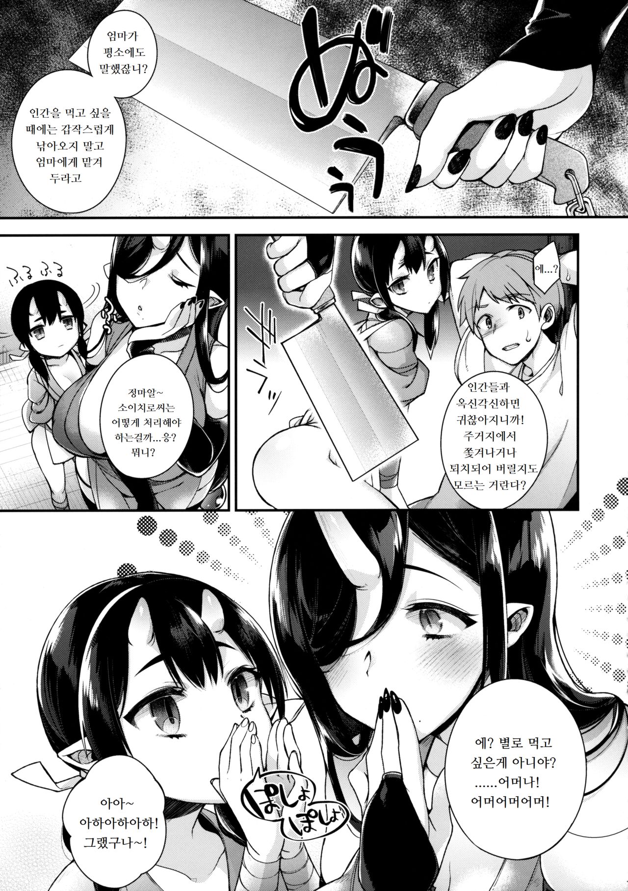 Oni no Oyako wa Hito no Osu to Kozukuri ga Shitai ~Musume Hen~ page 9 full