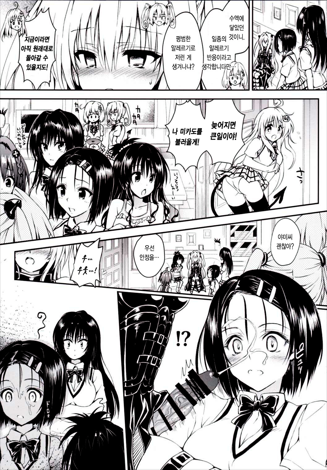 Harem Keikaku Darkness "Escape is impossible ~Bousou suru Futanari Yami~" page 6 full
