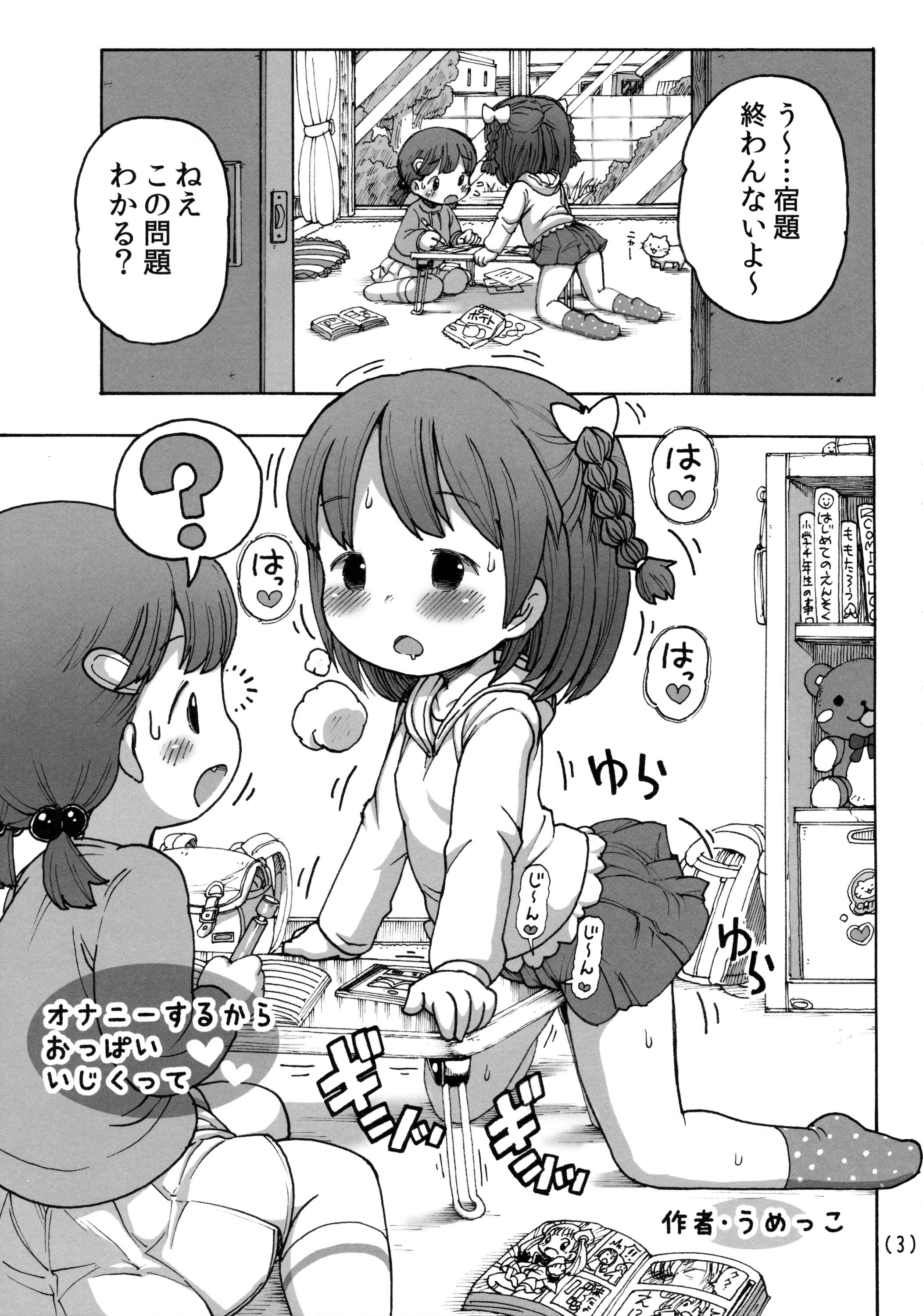 Onanie Suru kara Oppai Ijikutte page 4 full