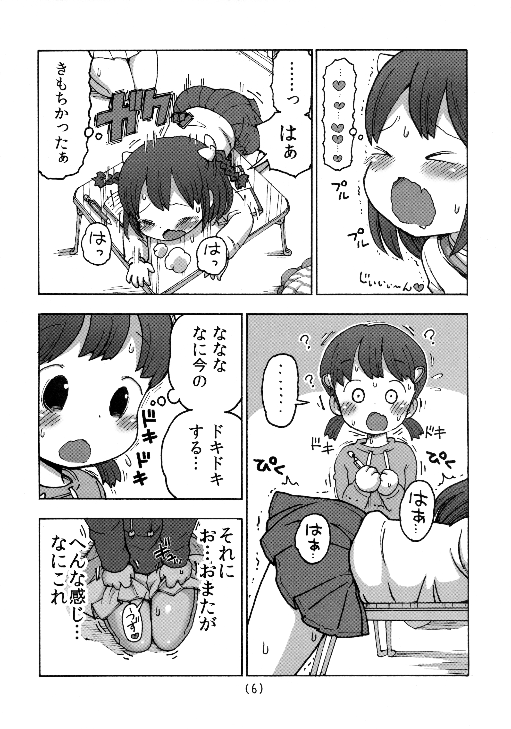 Onanie Suru kara Oppai Ijikutte page 7 full