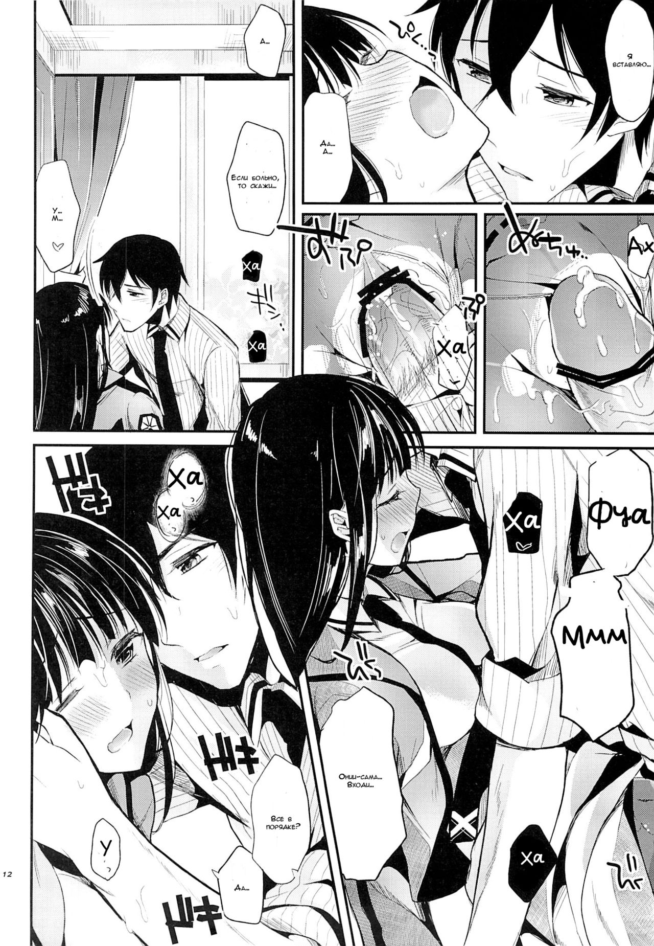 Deep Snow 3 page 10 full
