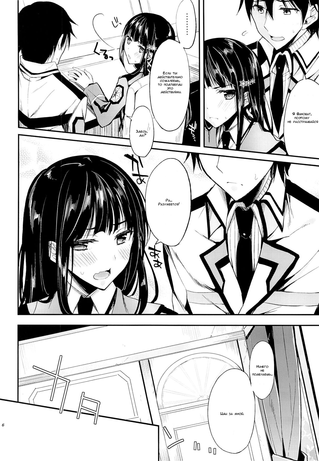 Deep Snow 3 page 4 full