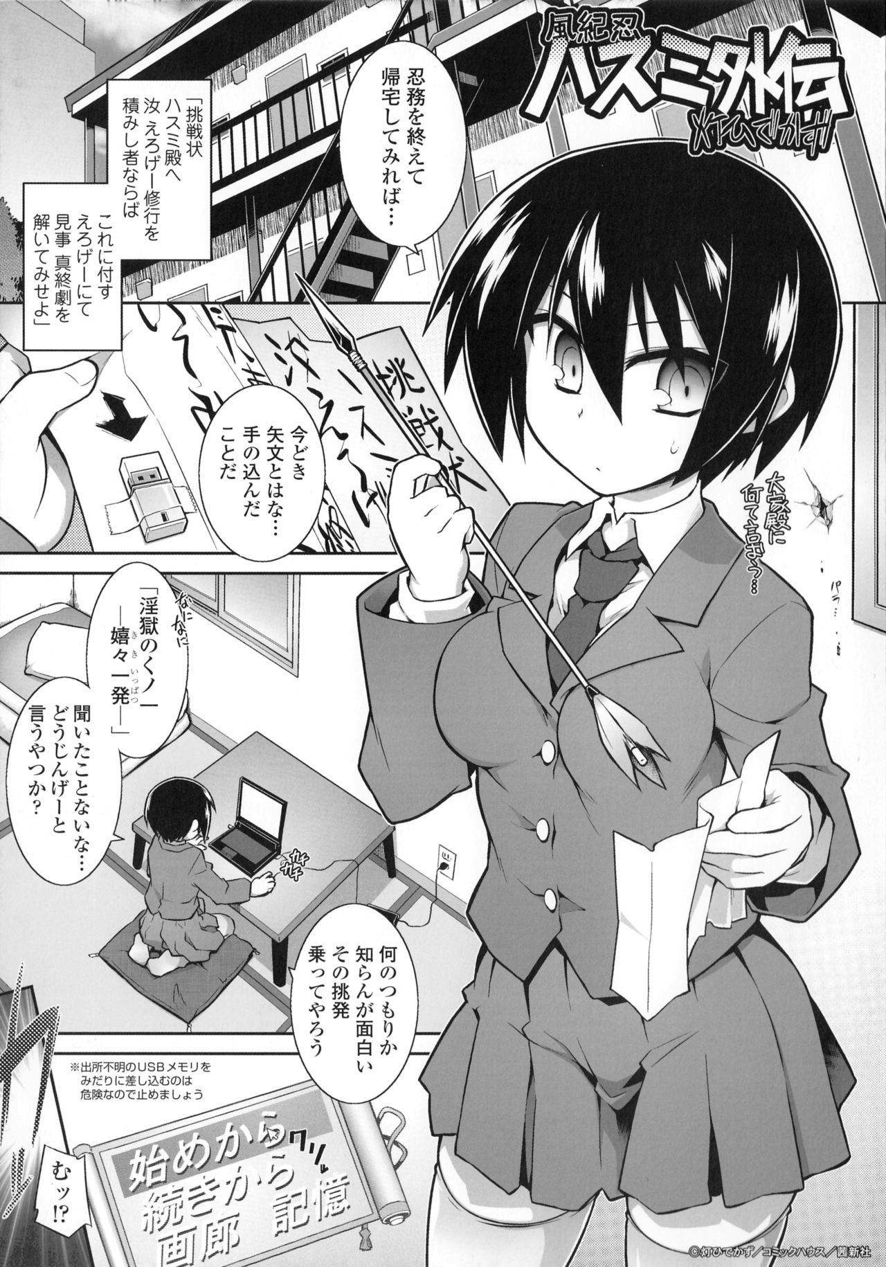 風紀忍ハスミ外伝 page 1 full