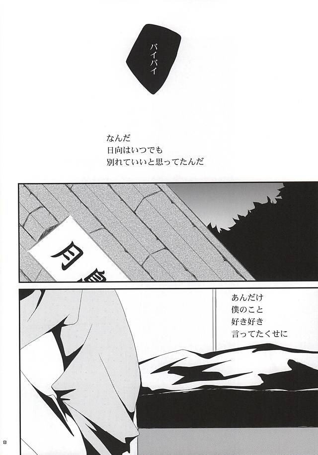 さよなら page 5 full