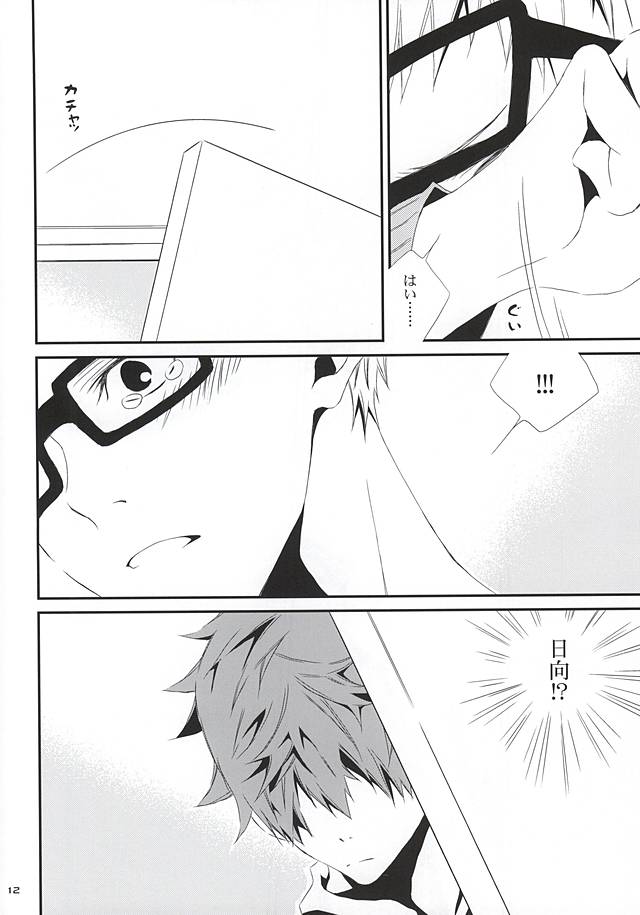 さよなら page 9 full