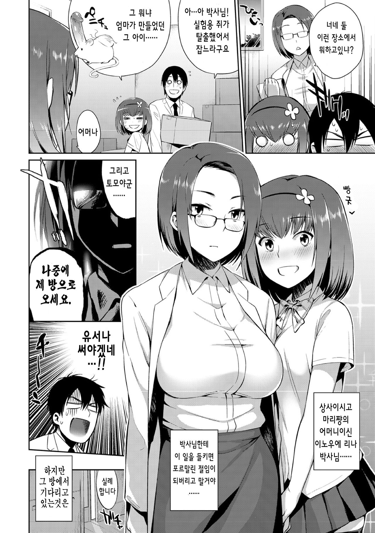 Kindan no Shohousen Kouhen | The Forbidden Prescription page 3 full