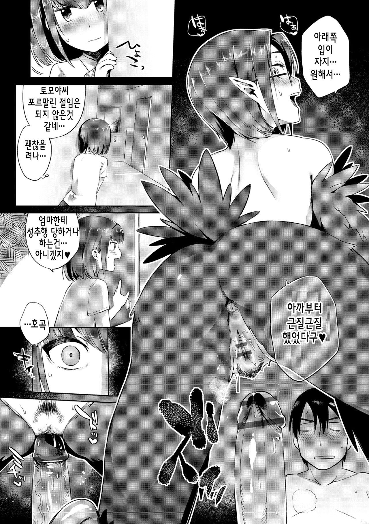 Kindan no Shohousen Kouhen | The Forbidden Prescription page 8 full