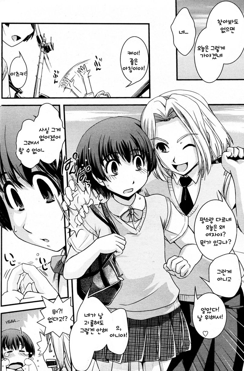 Dokka Icchatta!? page 2 full