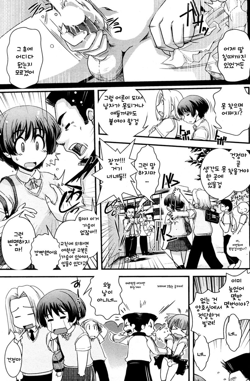 Dokka Icchatta!? page 3 full