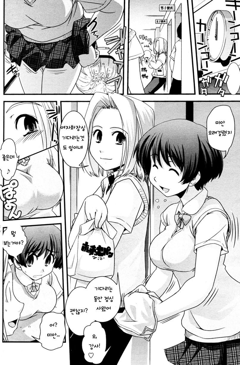 Dokka Icchatta!? page 4 full