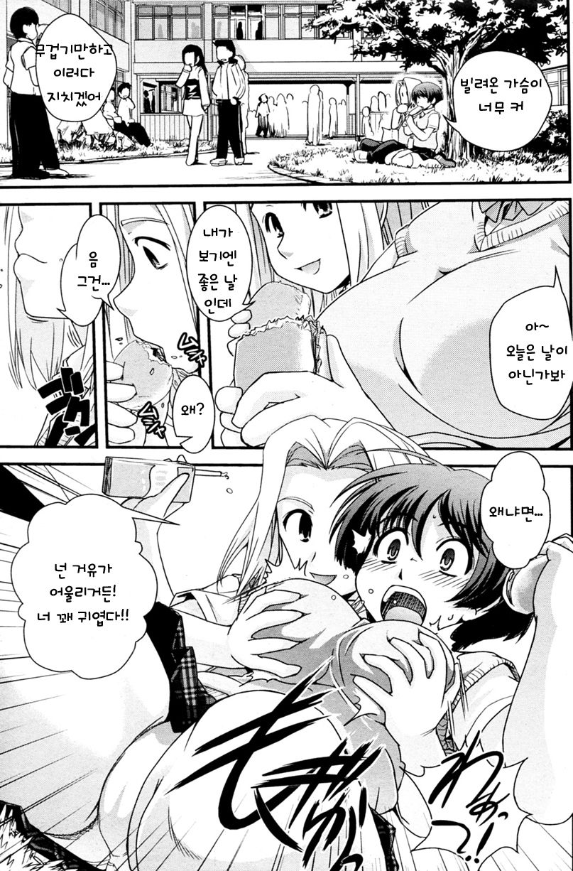 Dokka Icchatta!? page 5 full