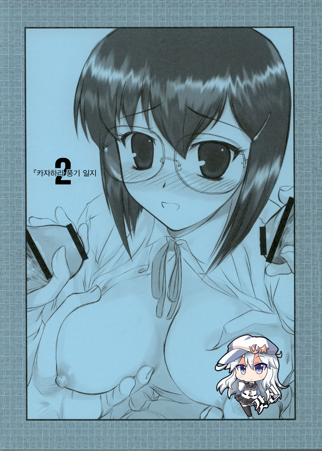 Kazahara Fuuki Nisshi 2 | 카자하라 풍기 일지2 page 1 full