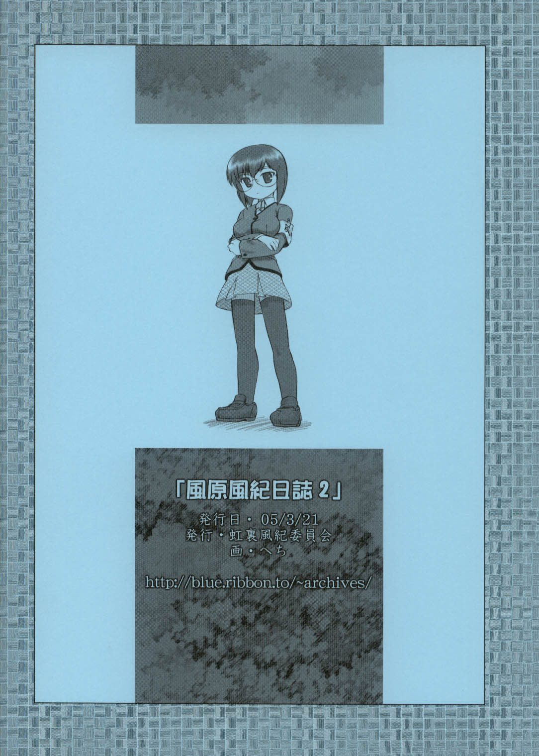 Kazahara Fuuki Nisshi 2 | 카자하라 풍기 일지2 page 10 full