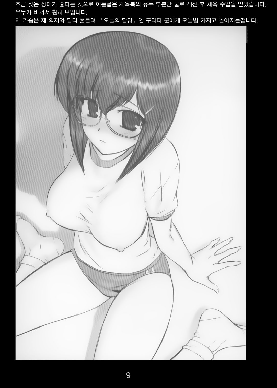 Kazahara Fuuki Nisshi 2 | 카자하라 풍기 일지2 page 8 full