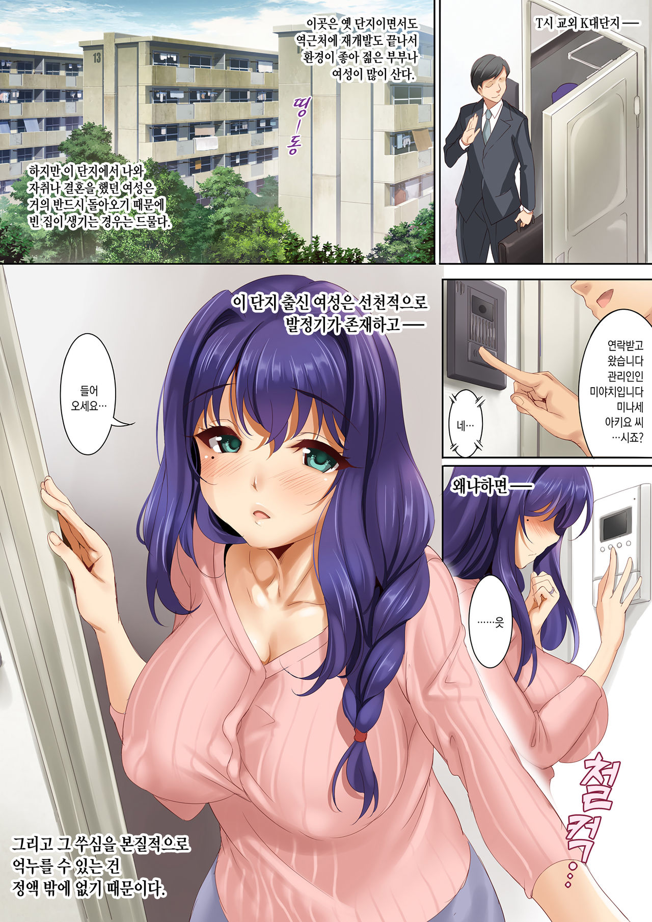CL-estate Hatsujou Danchi page 3 full
