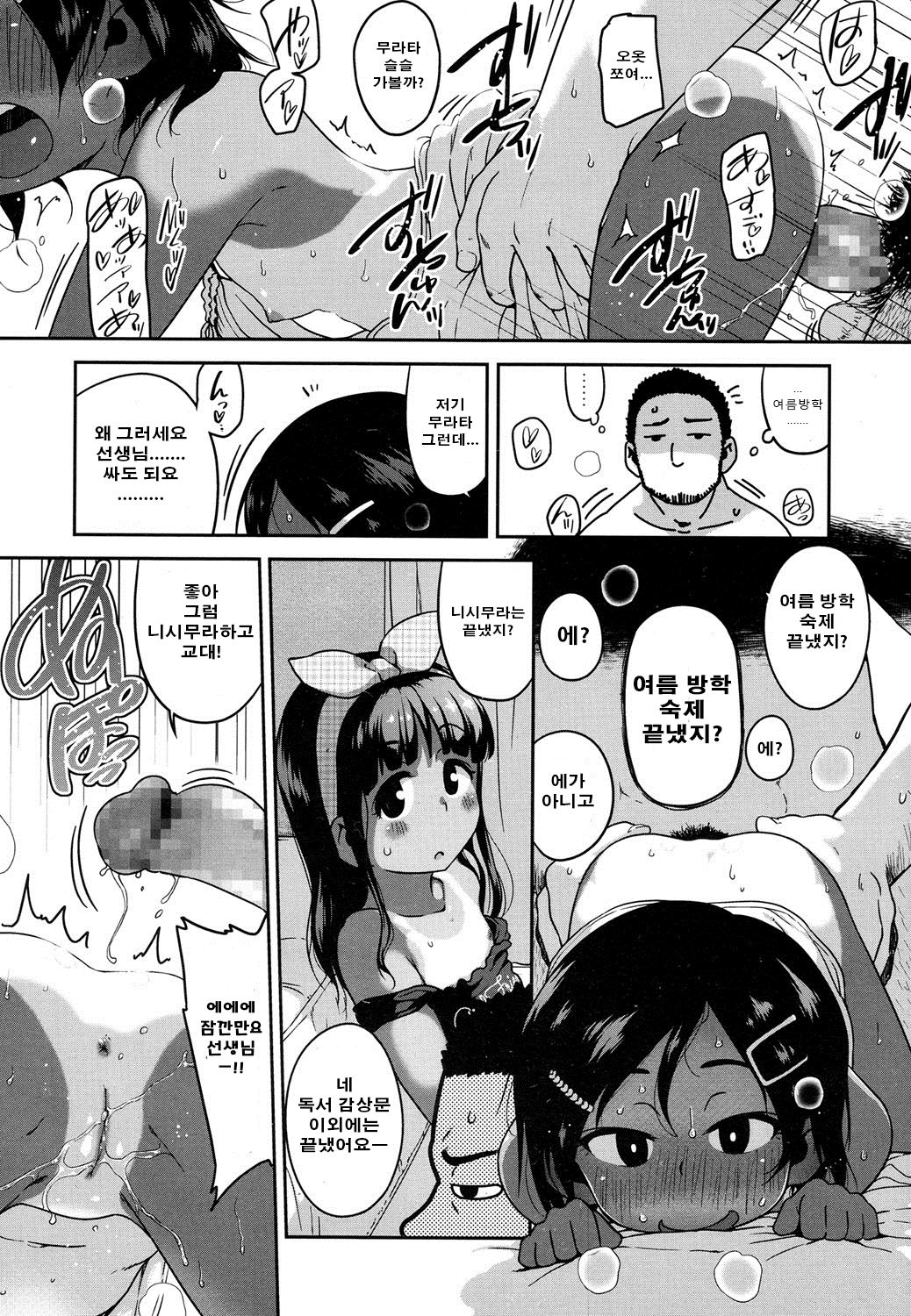 Eromanga Check ga Tomaranai Kouhen page 3 full