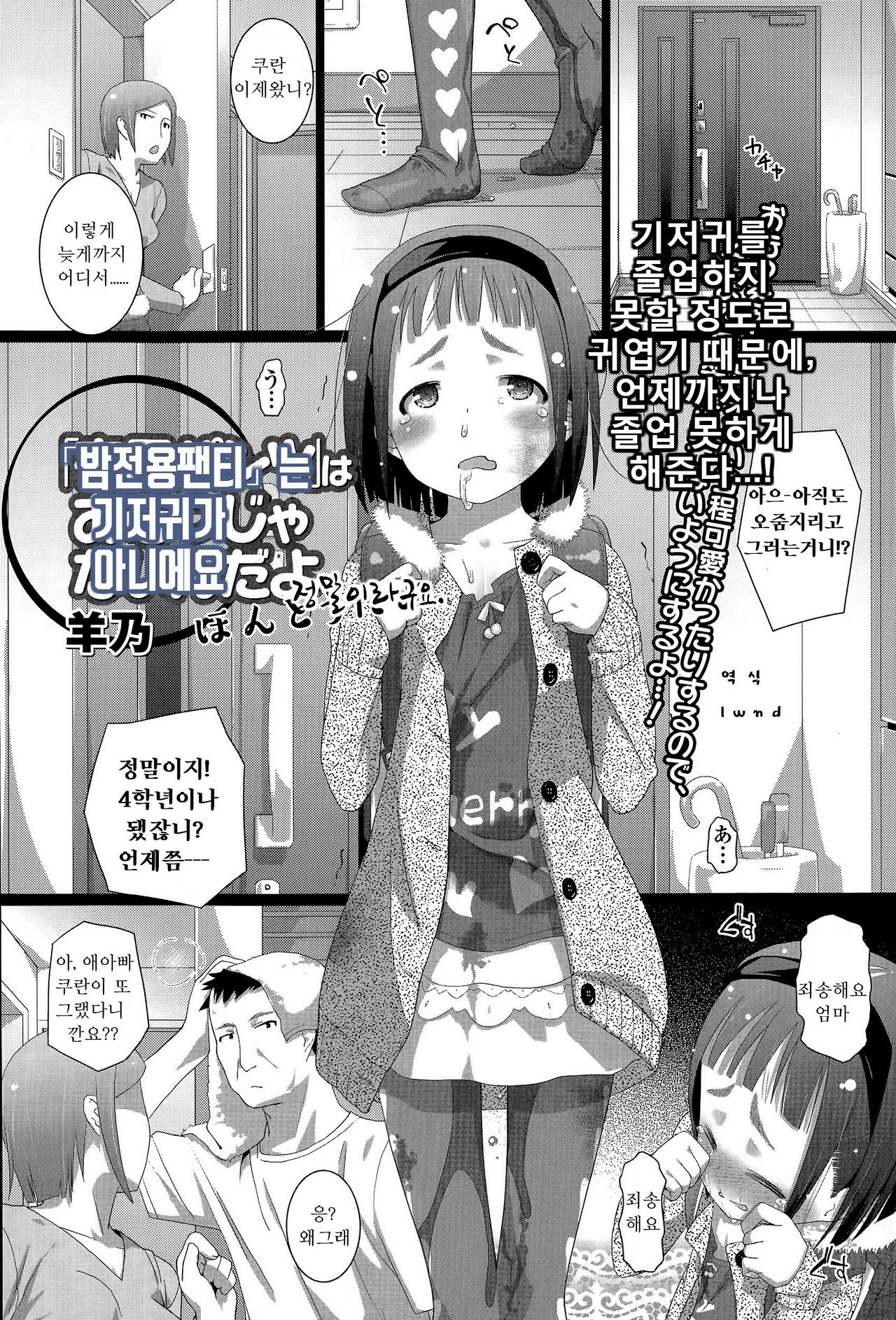 "Yoruyou Pantsu" wa Omutsu Janaindayo page 2 full