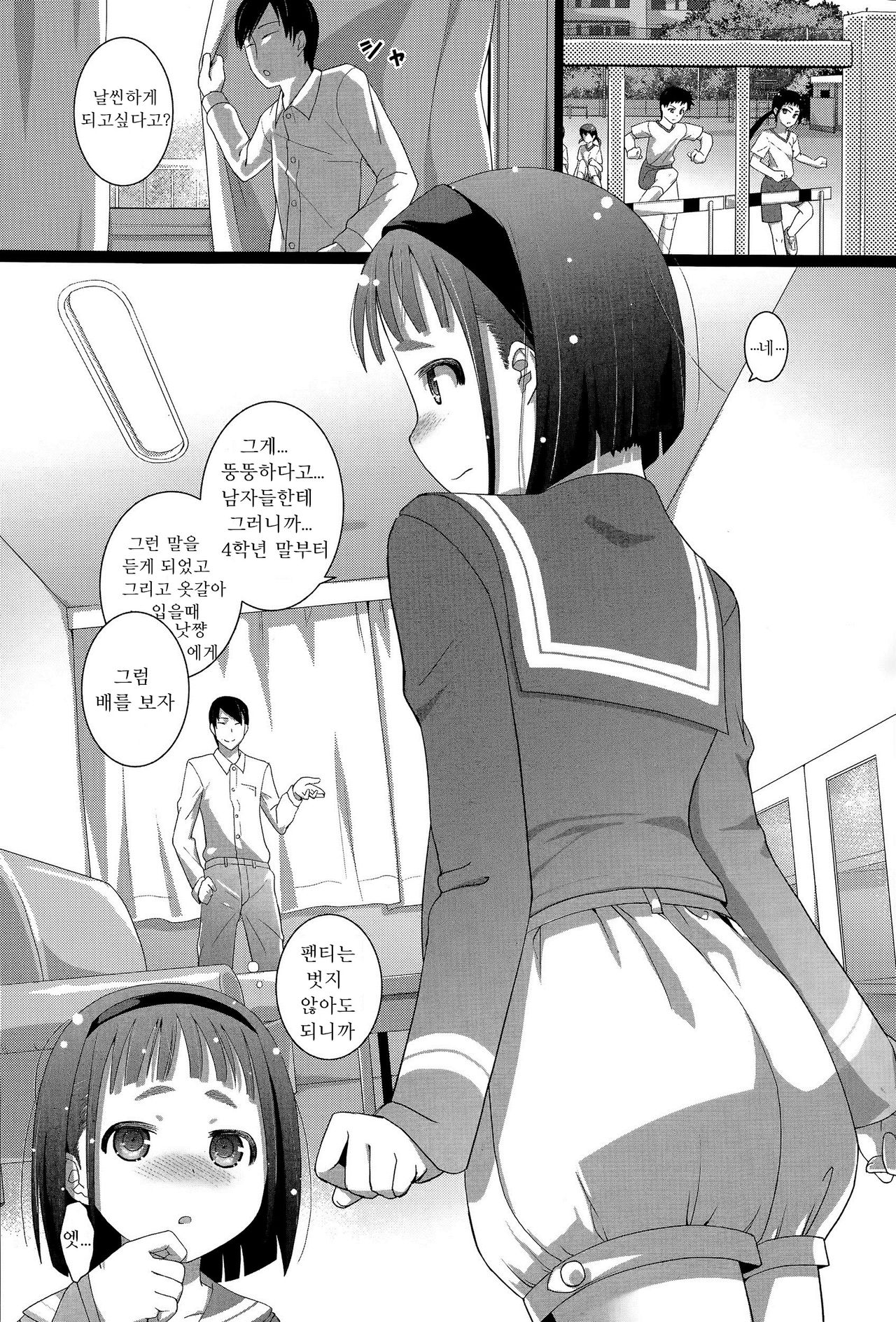 "Yoruyou Pantsu" wa Omutsu Janaindayo page 4 full