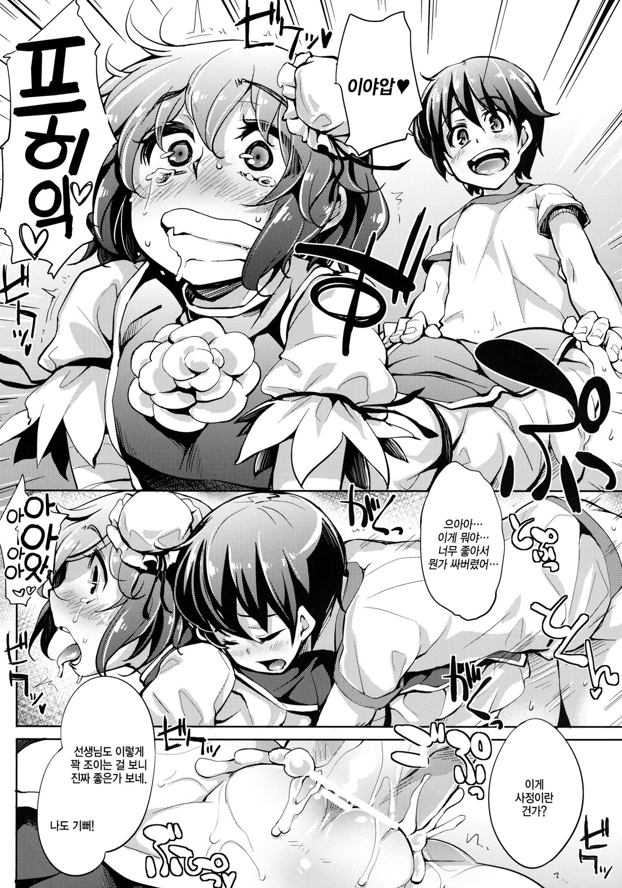Kasen-chan Jugyou desuyo page 10 full