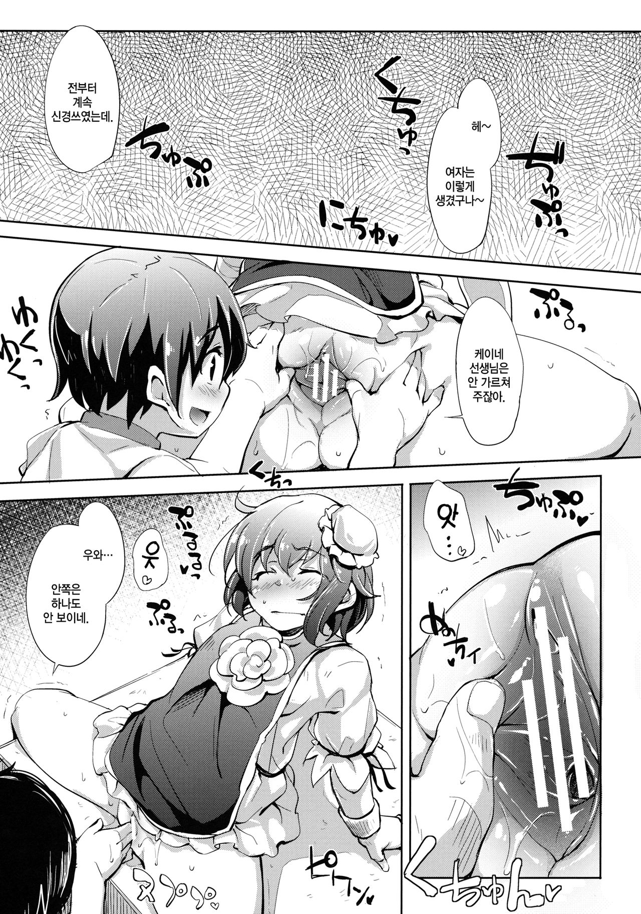 Kasen-chan Jugyou desuyo page 8 full