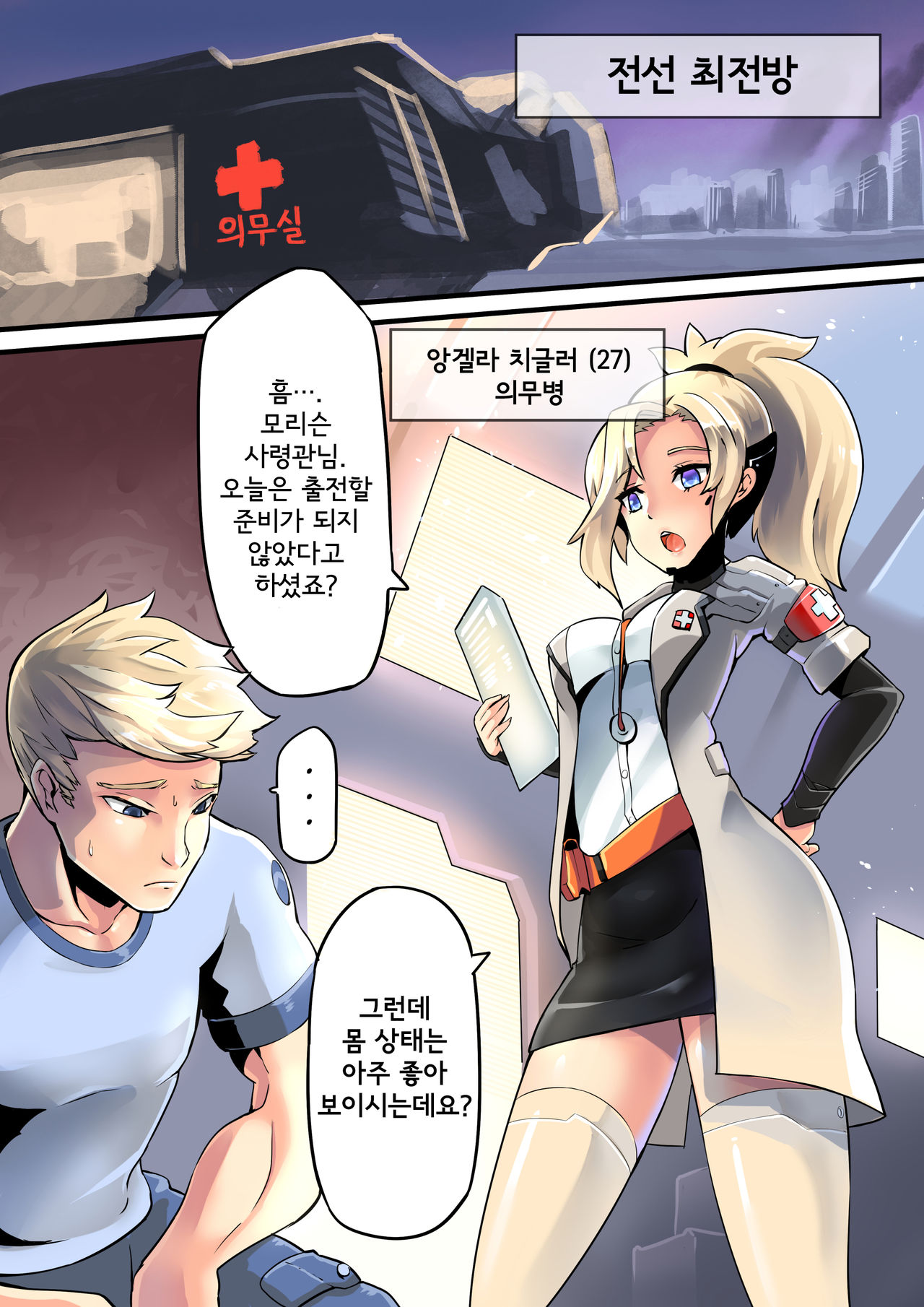 Mercy Therapy page 2 full