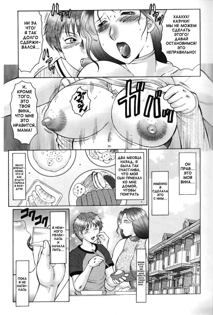 Jyukubo Mandala | Mature Mother Mandala Ch. 1-4 page 10 full