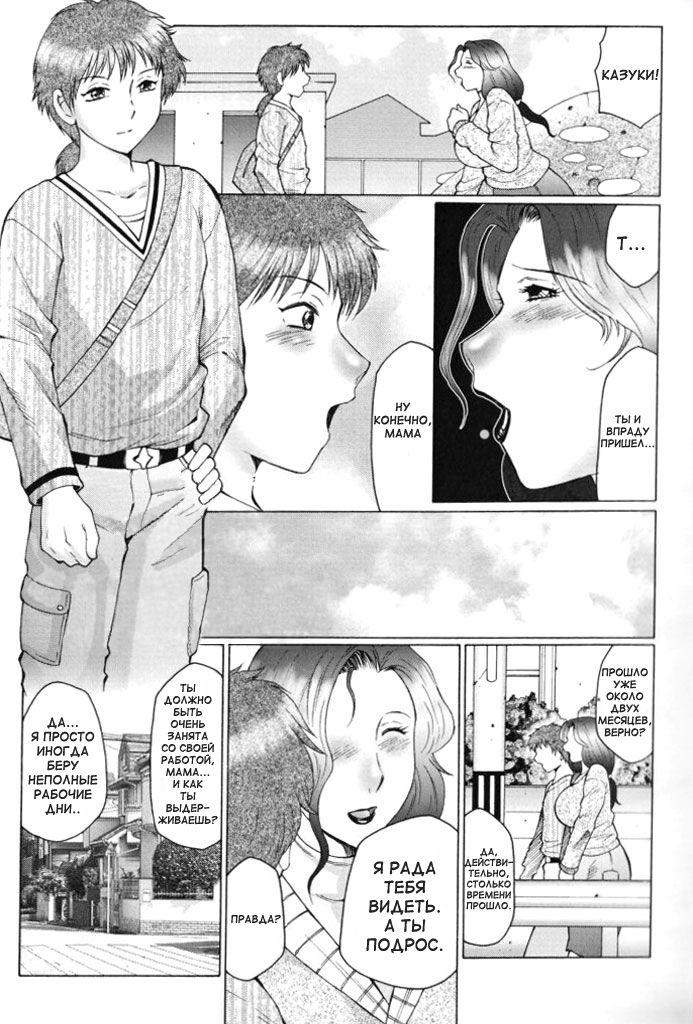 Jyukubo Mandala | Mature Mother Mandala Ch. 1-4 page 4 full