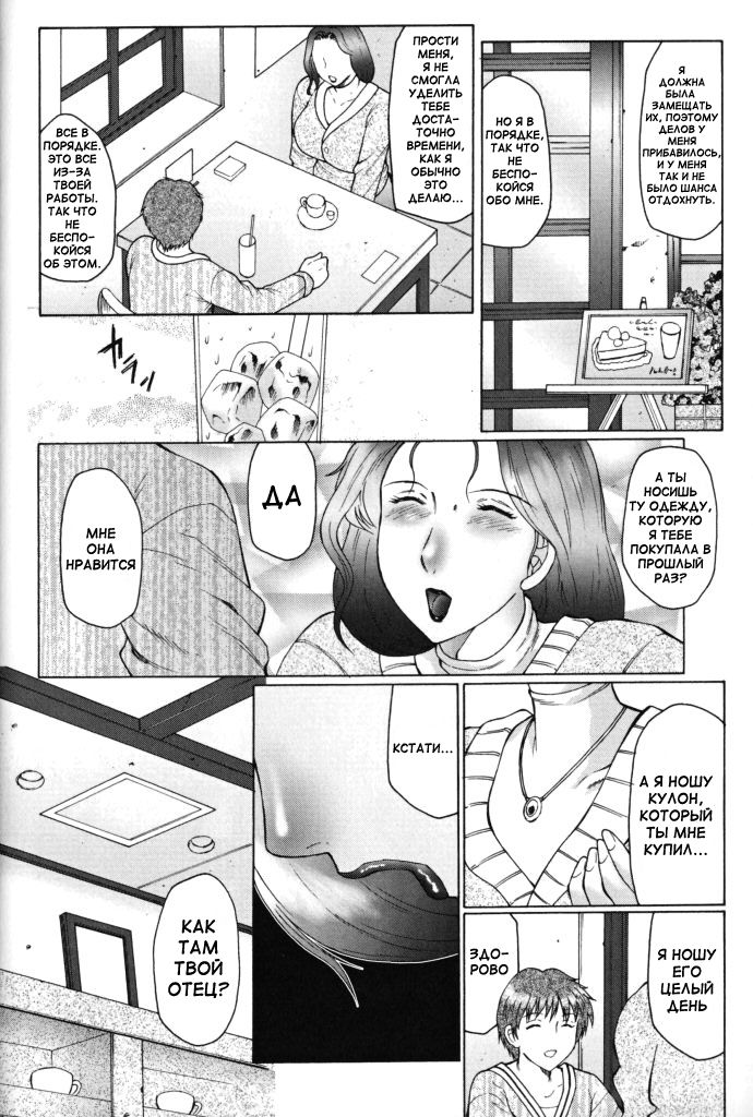 Jyukubo Mandala | Mature Mother Mandala Ch. 1-4 page 5 full