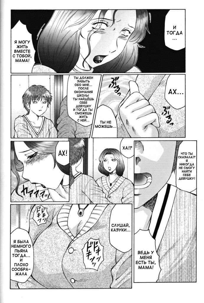 Jyukubo Mandala | Mature Mother Mandala Ch. 1-4 page 7 full