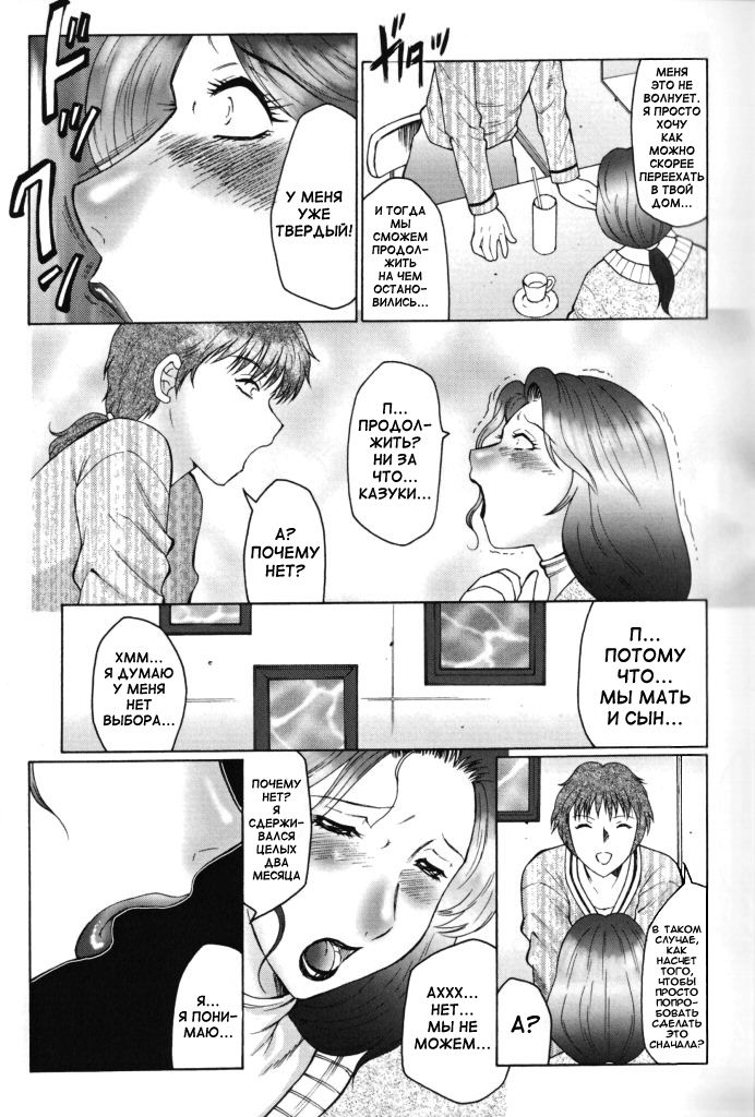Jyukubo Mandala | Mature Mother Mandala Ch. 1-4 page 8 full