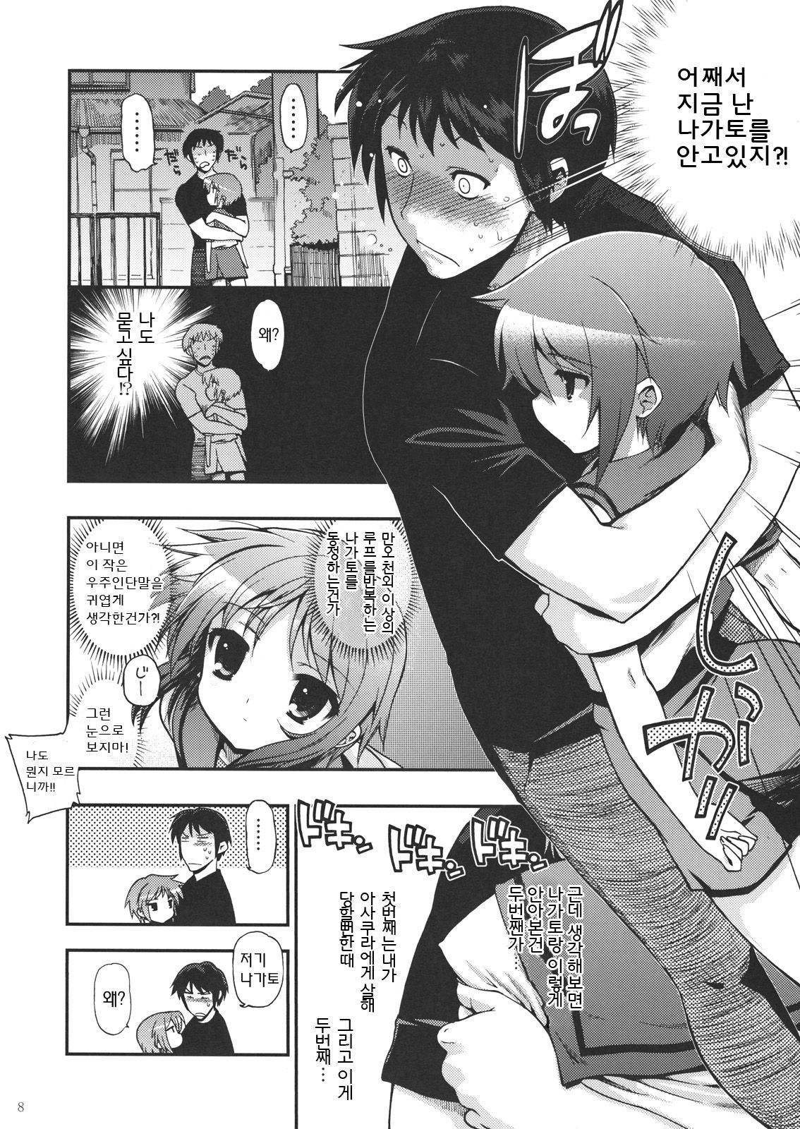 15513 Kaime no Nagato Yuki page 7 full