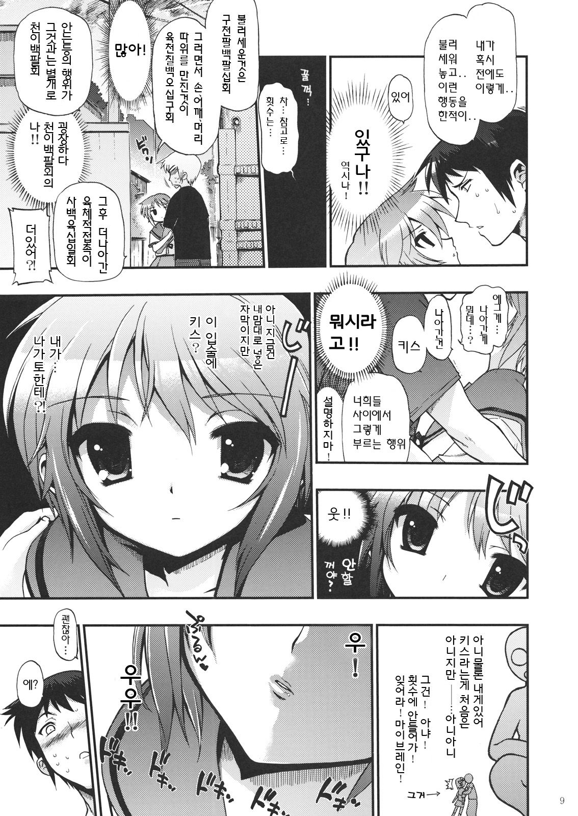 15513 Kaime no Nagato Yuki page 8 full