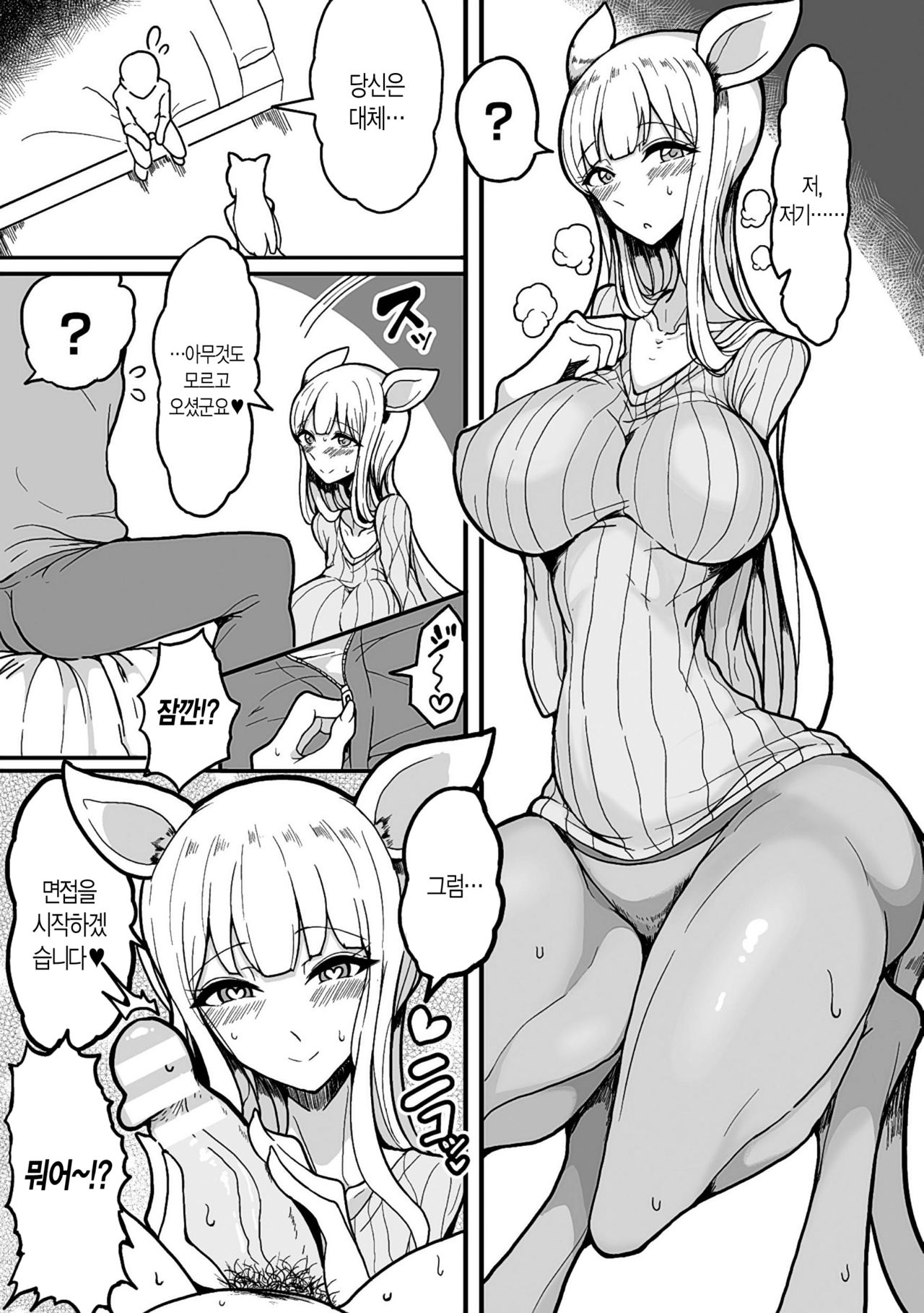 Kangaroo Oyako wa Hatsujouki page 5 full