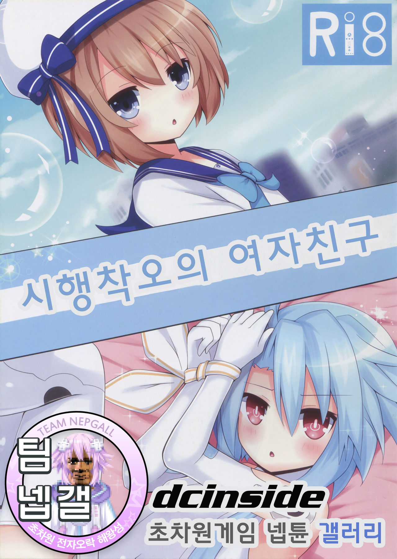 Shikousakugo na Koibito page 1 full