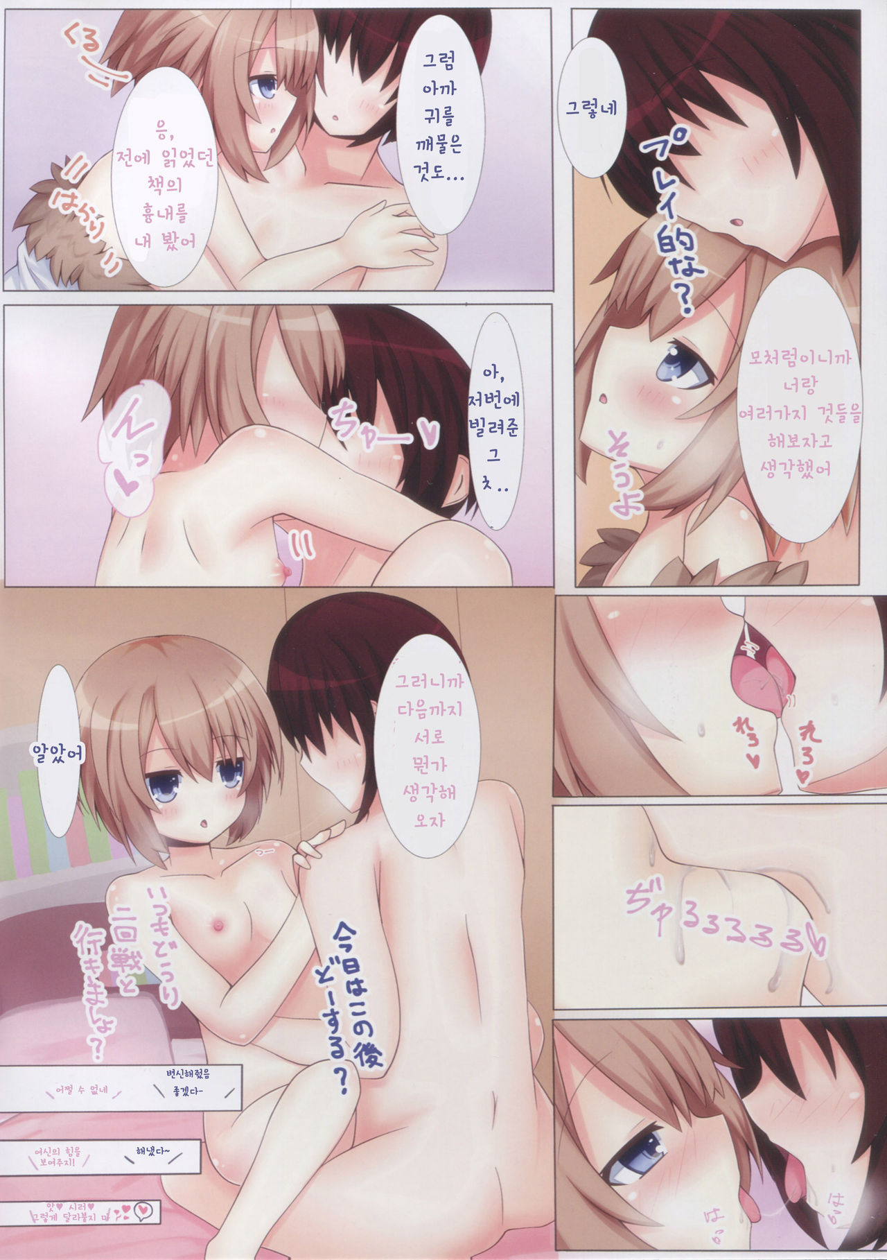 Shikousakugo na Koibito page 3 full