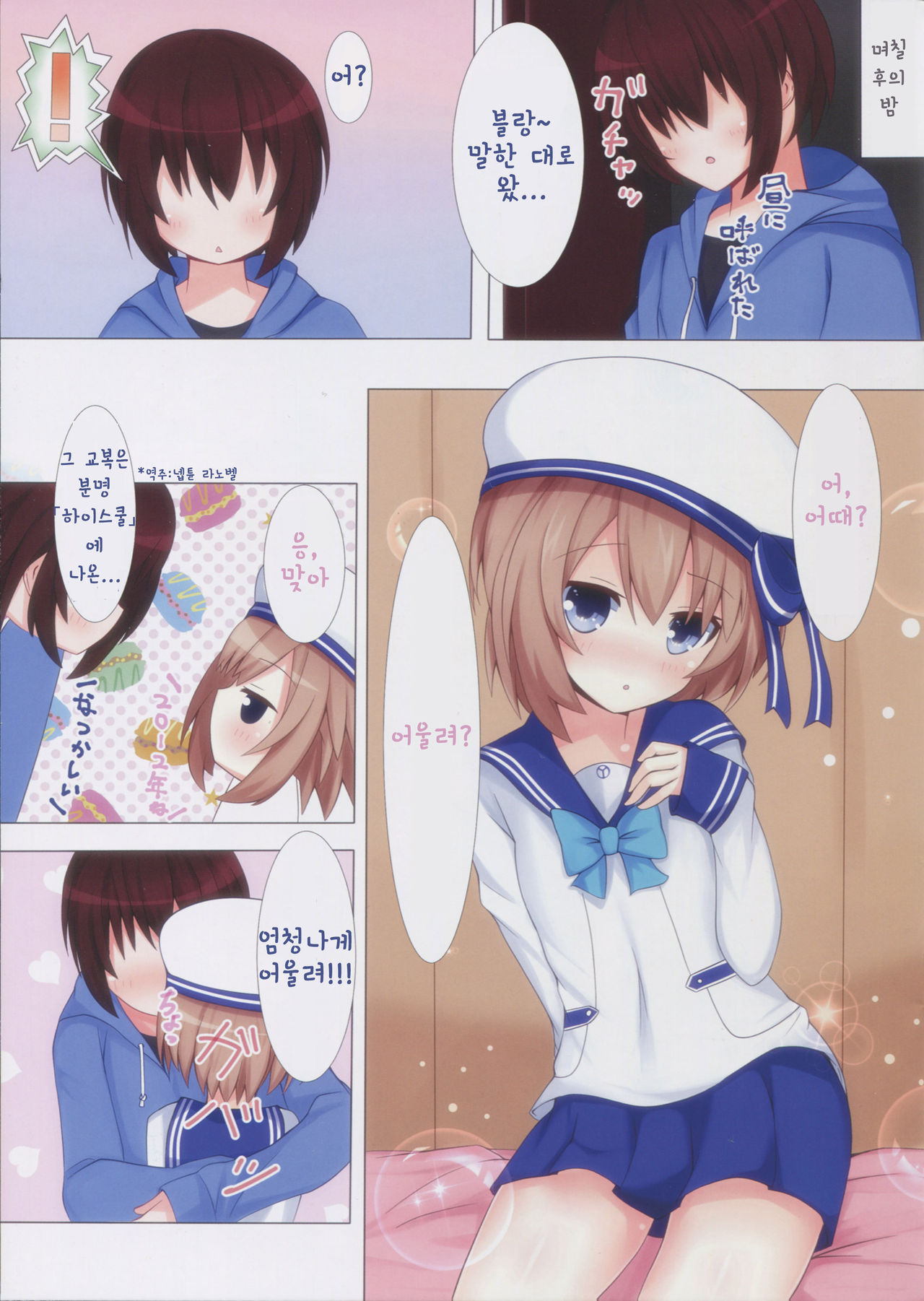 Shikousakugo na Koibito page 4 full