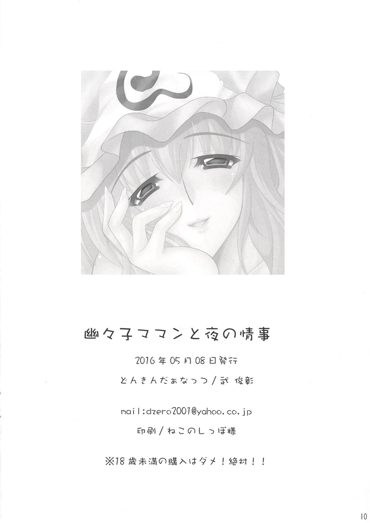 Yuyuko Maman to Yoru no Jouji page 9 full