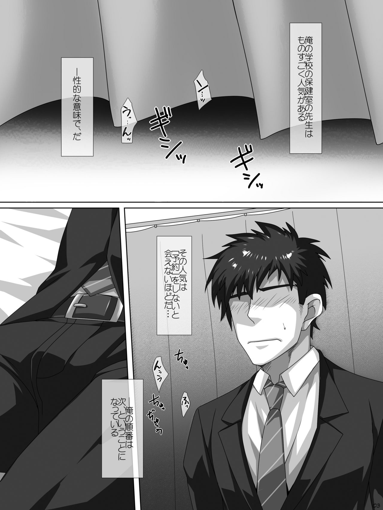 Ossan demo ii daro? -Hokenshitsu no Sensei Hen- page 2 full