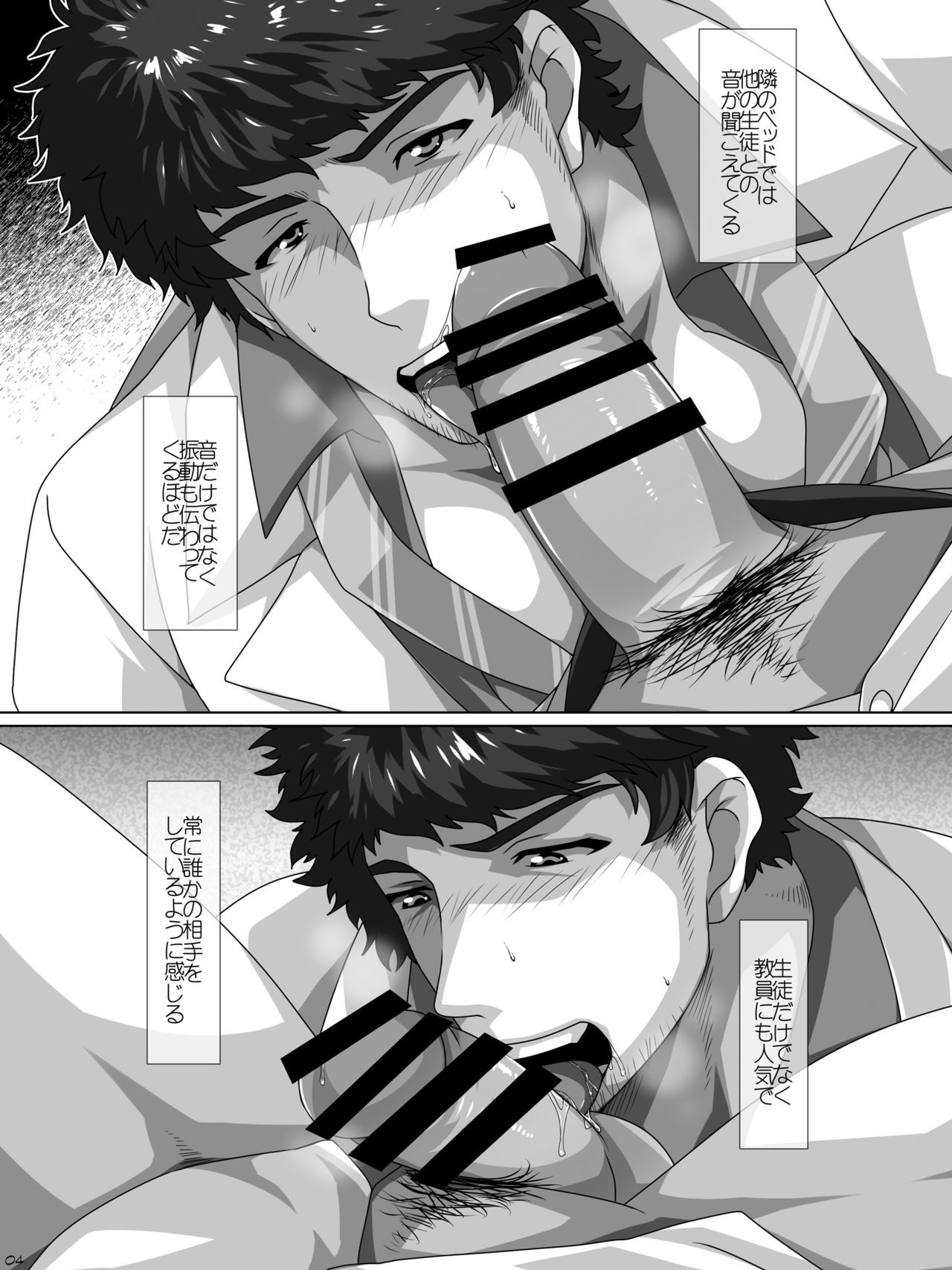 Ossan demo ii daro? -Hokenshitsu no Sensei Hen- page 3 full