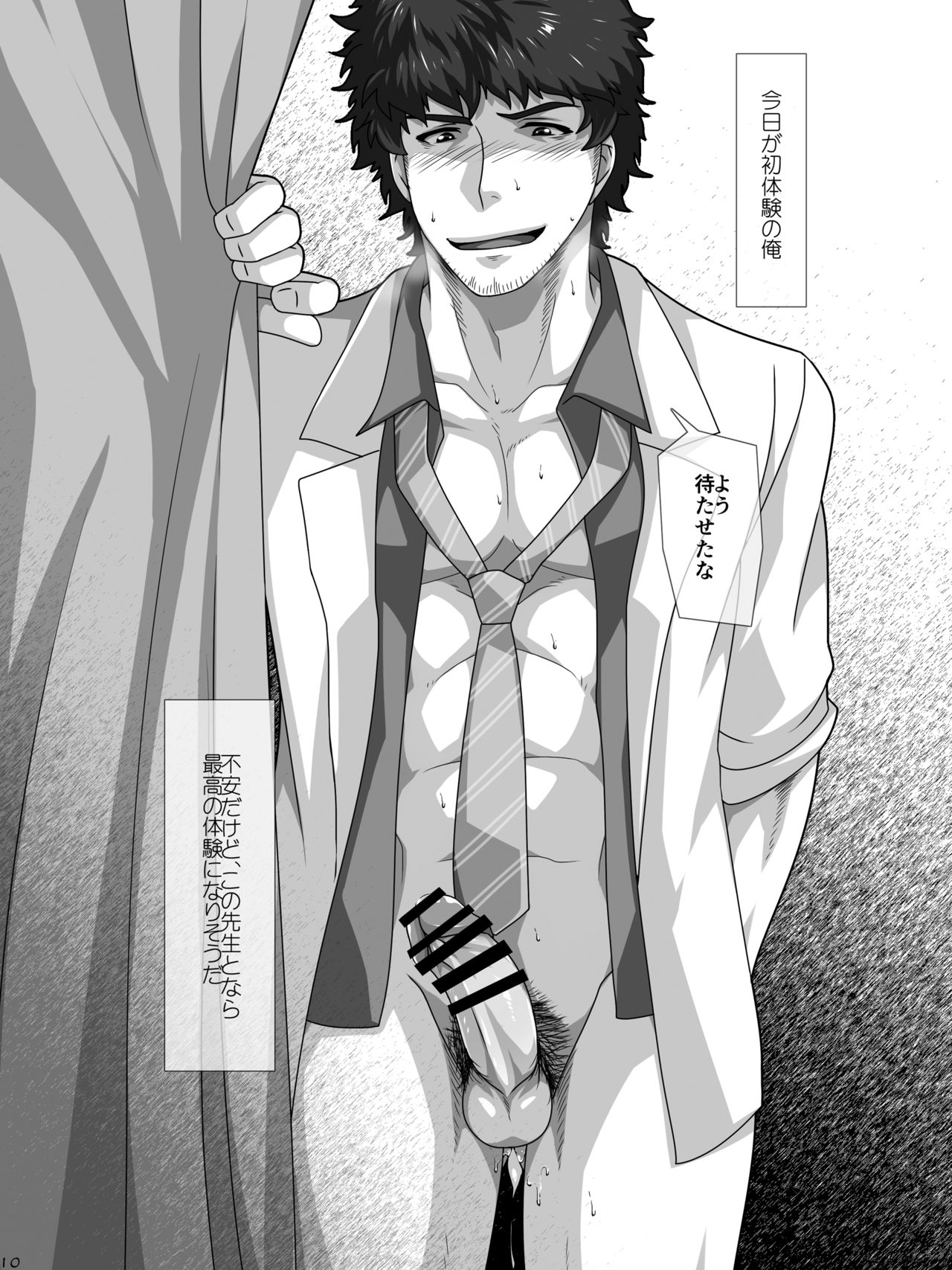 Ossan demo ii daro? -Hokenshitsu no Sensei Hen- page 9 full